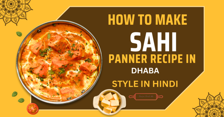 Sahi Paneer Recipe in Hindi /शाही पनीर की रेसिपी हिन्दी में