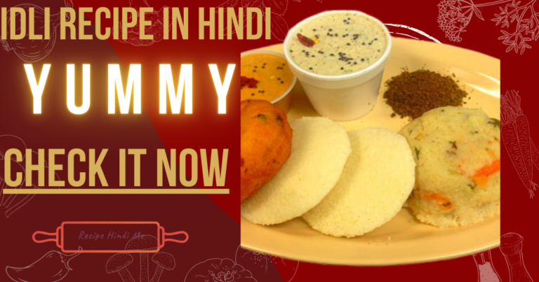 Idli Recipe In Hindi / इडली की रेसिपी हिन्दी में
